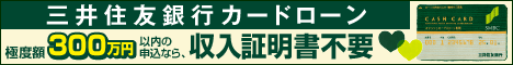 三井住友銀行カードローン-468_60