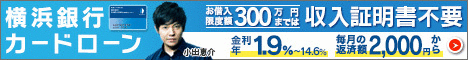 横浜銀行カードローン-468-60
