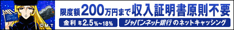 ジャパンネット銀行-468×60-20140704